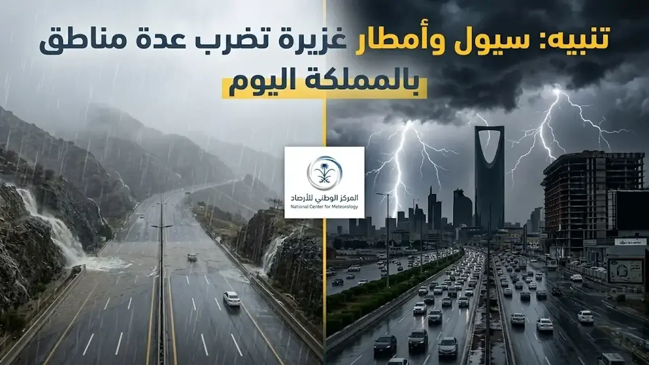 تحذيرات من أمطار غزيرة وسيول في الرياض ومكة ومرتفعات السعودية اليوم الأحد